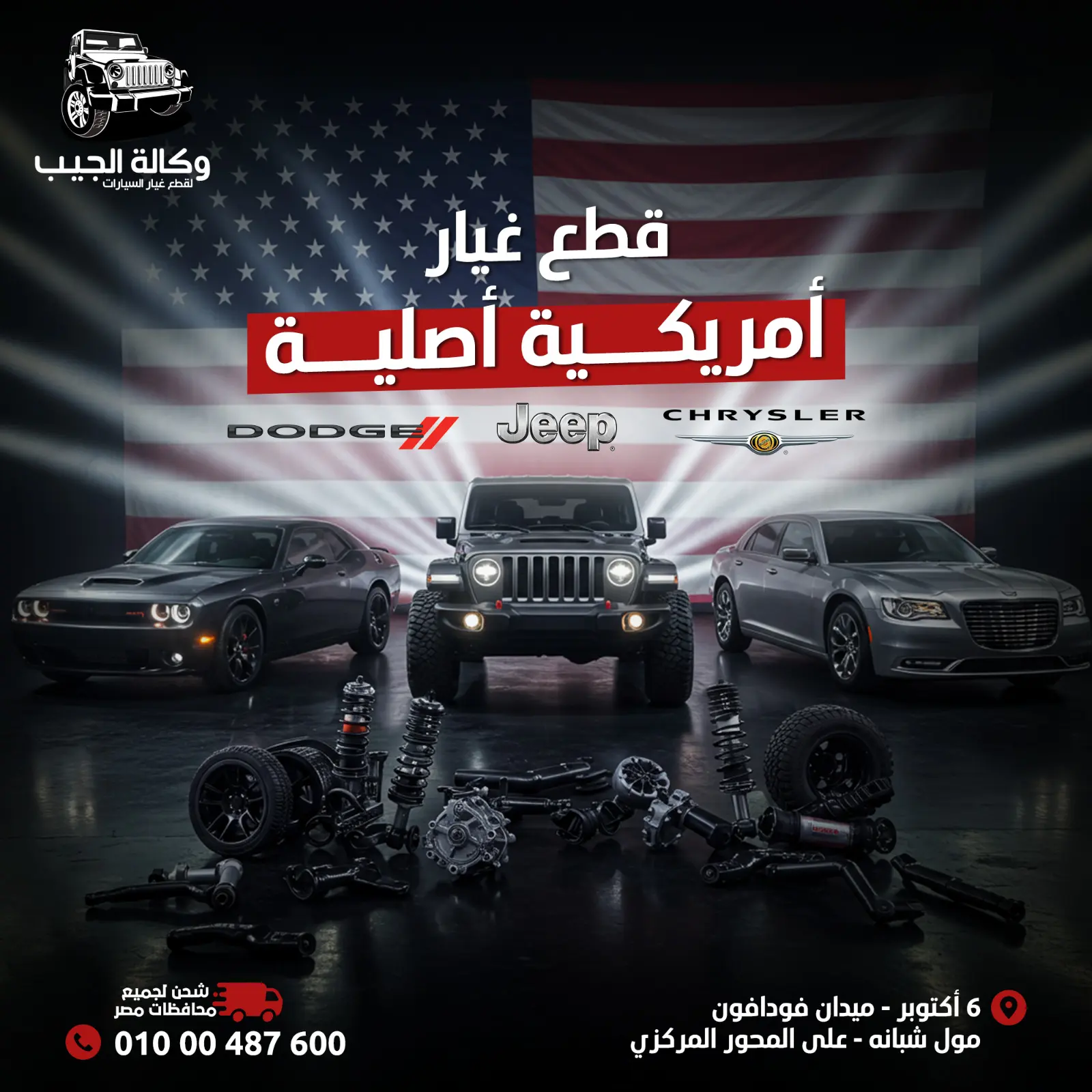 قطع غيار Jeep