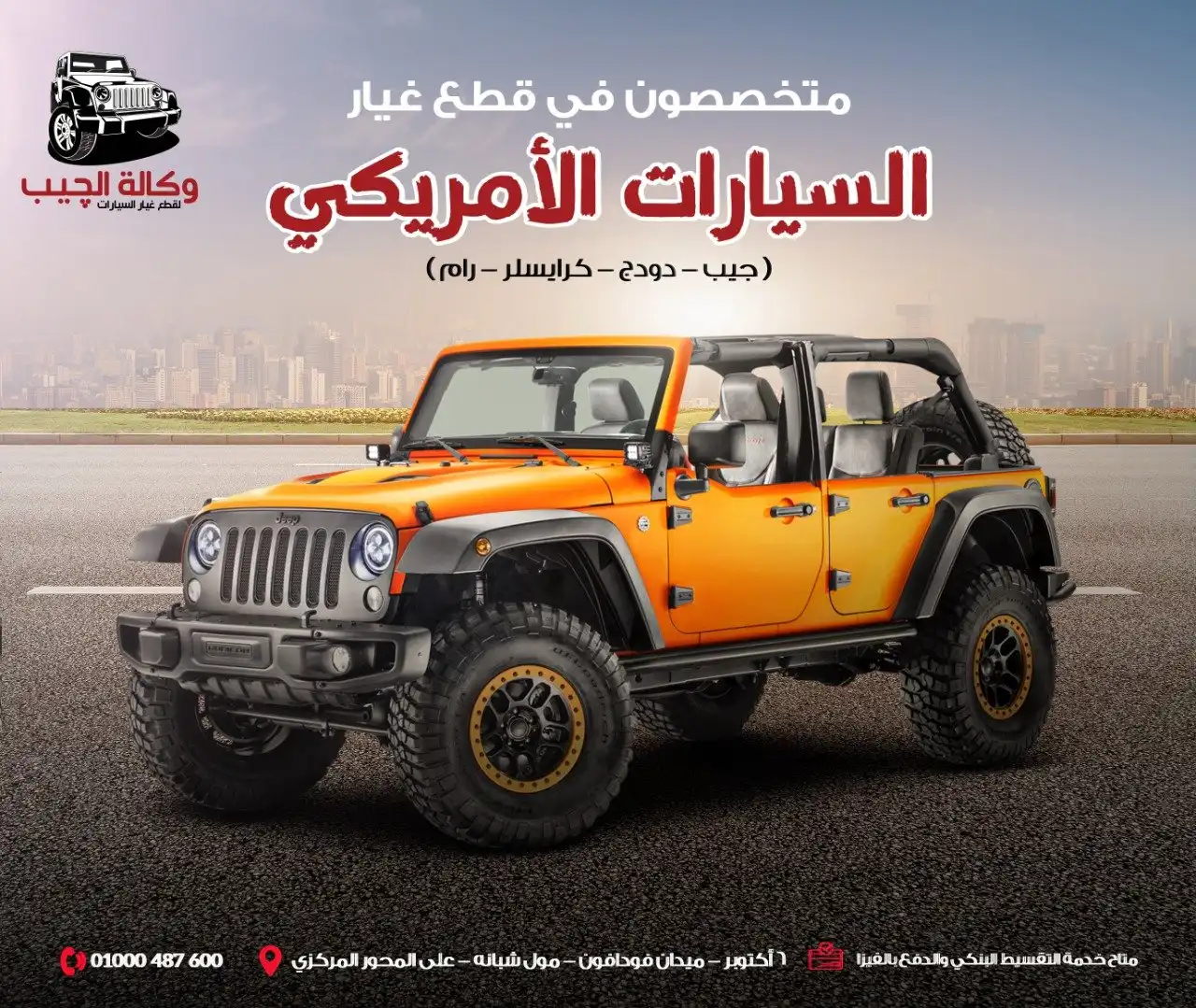 قطع غيار Dodge